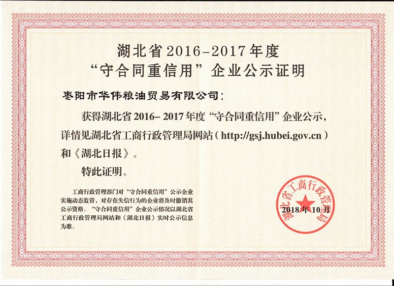 華偉糧油生產(chǎn)設(shè)備 湖北品牌大米